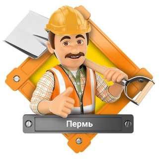 РАБОТА Пермь