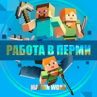 РАБОТА | ВАКАНСИИ | ПЕРМЬ