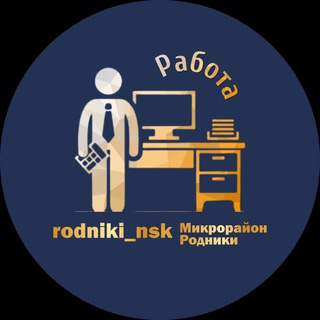 Working_rodniki_nsk
