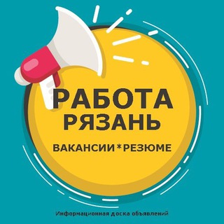 Работа | Вакансии в Рязани
