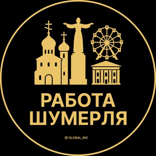 Вакансии в Шумерлях