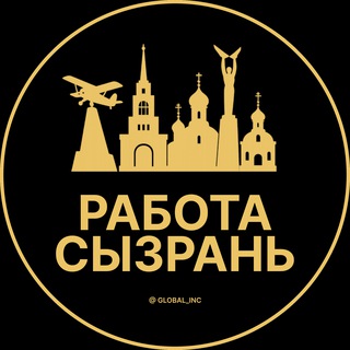 Вакансии в Сызрани