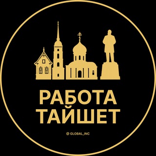 Вакансии в Тайшете