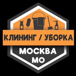 Уборка Клининг МОСКВА