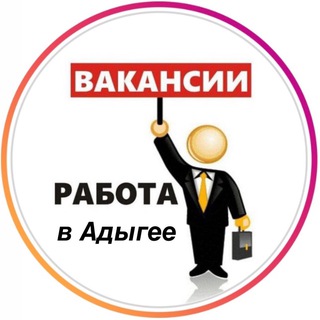 Работа в Адыгее