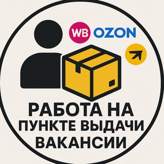 РАБОТА В ПВЗ