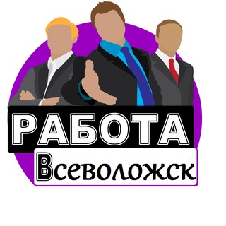 РАБОТА Всеволожск