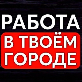 Работа-Амвросиевка.РФ