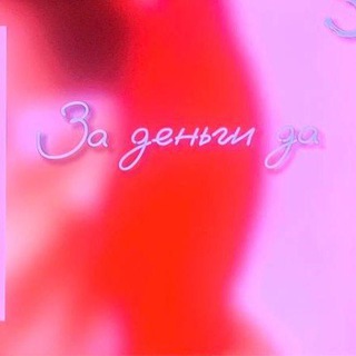 Работа девушкам 𝐌𝐚𝐬𝐬𝐚𝐳𝐡𝐤𝐚 🌈™