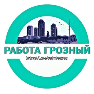 Работа. Грозный/Чечня