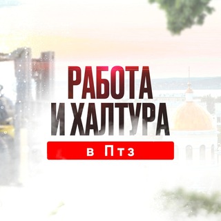 Работа и Халтура в Петрозаводске