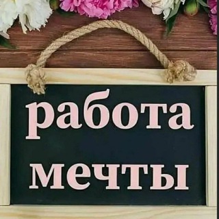 ЗАРАБОТОК УДАЛЕННО