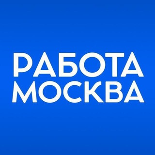 РАБОТА МОСКВА | ВАКАНСИИ