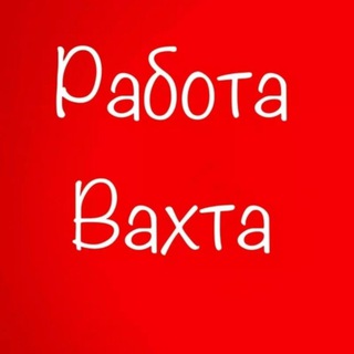 Работа Вахтой в Москве