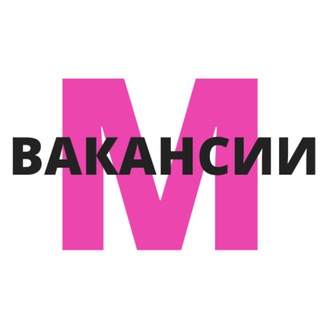 М-вакансии 🛍 работа на Маркетплейсах!