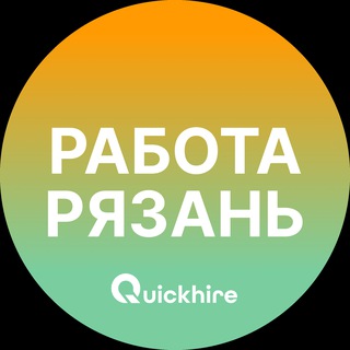 Вакансии в Рязани