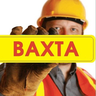 ВАХТА️️.РАБОТА