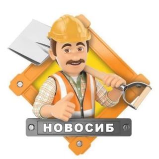 РАБОТА Новосибирск
