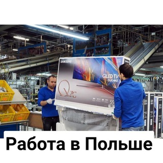 Работа в Польшу🇵🇱,Латвию🇱🇻,Словакию🇸🇰.