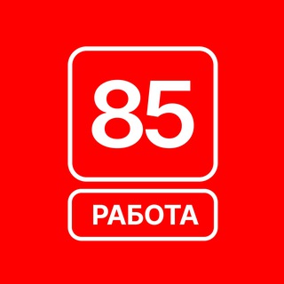 Работа в Цех85