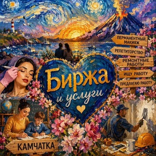 ВАКАНСИЯ И УСЛУГИ КАМЧАТКИ❗️❗️❗️