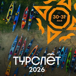 Турслет Сплав SPLAV RACE