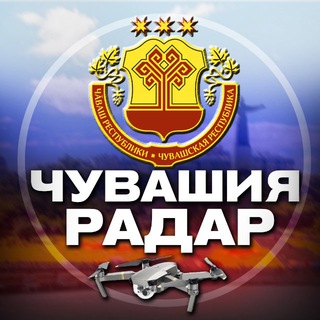 Радар Чувашия