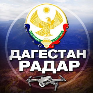 Радар Дагестан