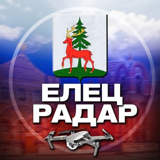Радар Елец