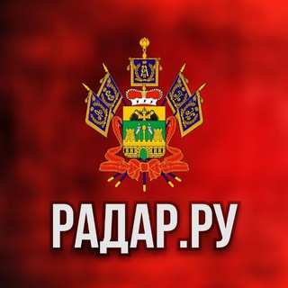 Радар.ру | Краснодарский край ( обстрелы, БПЛА, ракеты, сводки )