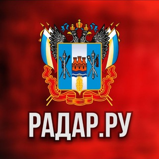Радар.ру | Ростовская область ( обстрелы, БПЛА, ракеты, сводки )
