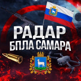 Радар БПЛА Самара