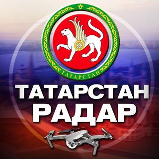 Радар Татарстан