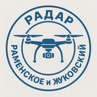 РАДАР ЖУКОВСКИЙ 🪖