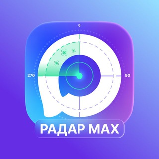 РАДАР MAX