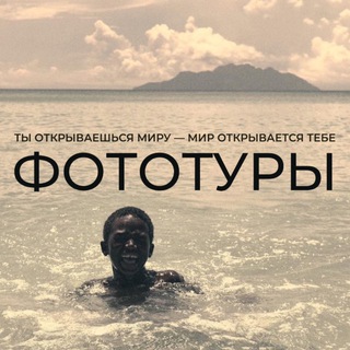 ФОТОТУРЫ