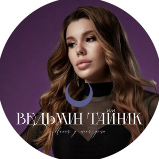 Рада Кухаренко | Ведьмин Тайник