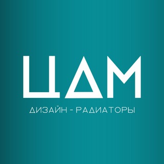 Радиаторы ЦДМ