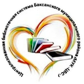 МУК"ЦБС "Баксанского муниципального района КБР Директор- Нагоева Радима Мажидовна