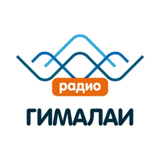 Радио ГИМАЛАИ