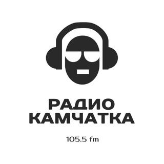 Радио Камчатка