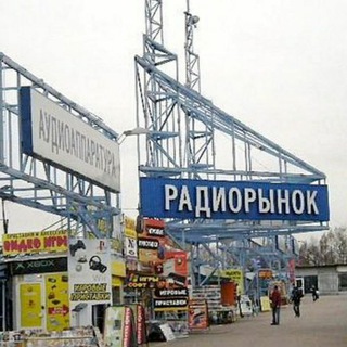 Радиорынки  делимся прайсами