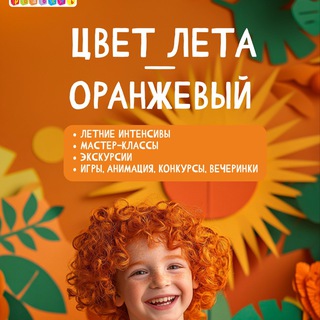 ЛЕТО с РАДОСТЬЮ☀️