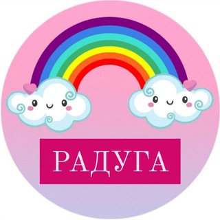 «РАДУГА» (ОДЕЖДА, ОБУВЬ ДЛЯ МАМОЧЕК И ДЕТЕЙ)