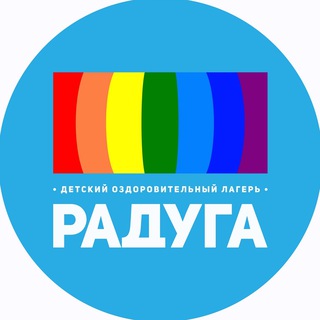Детский лагерь «Радуга» г. Тверь