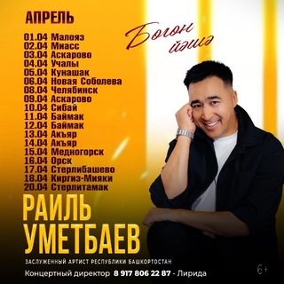 ✴️ Раиль Уметбаев OFFICIAL ✴️