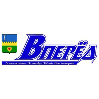 Инзенская газета "Вперёд"
