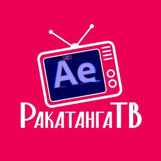 РакатангаТВ | Научу After Effects