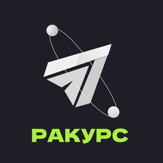 Ракурс Digital