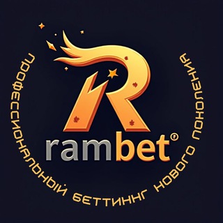RAMbet | ТБ БОТ прогнозов на спорт